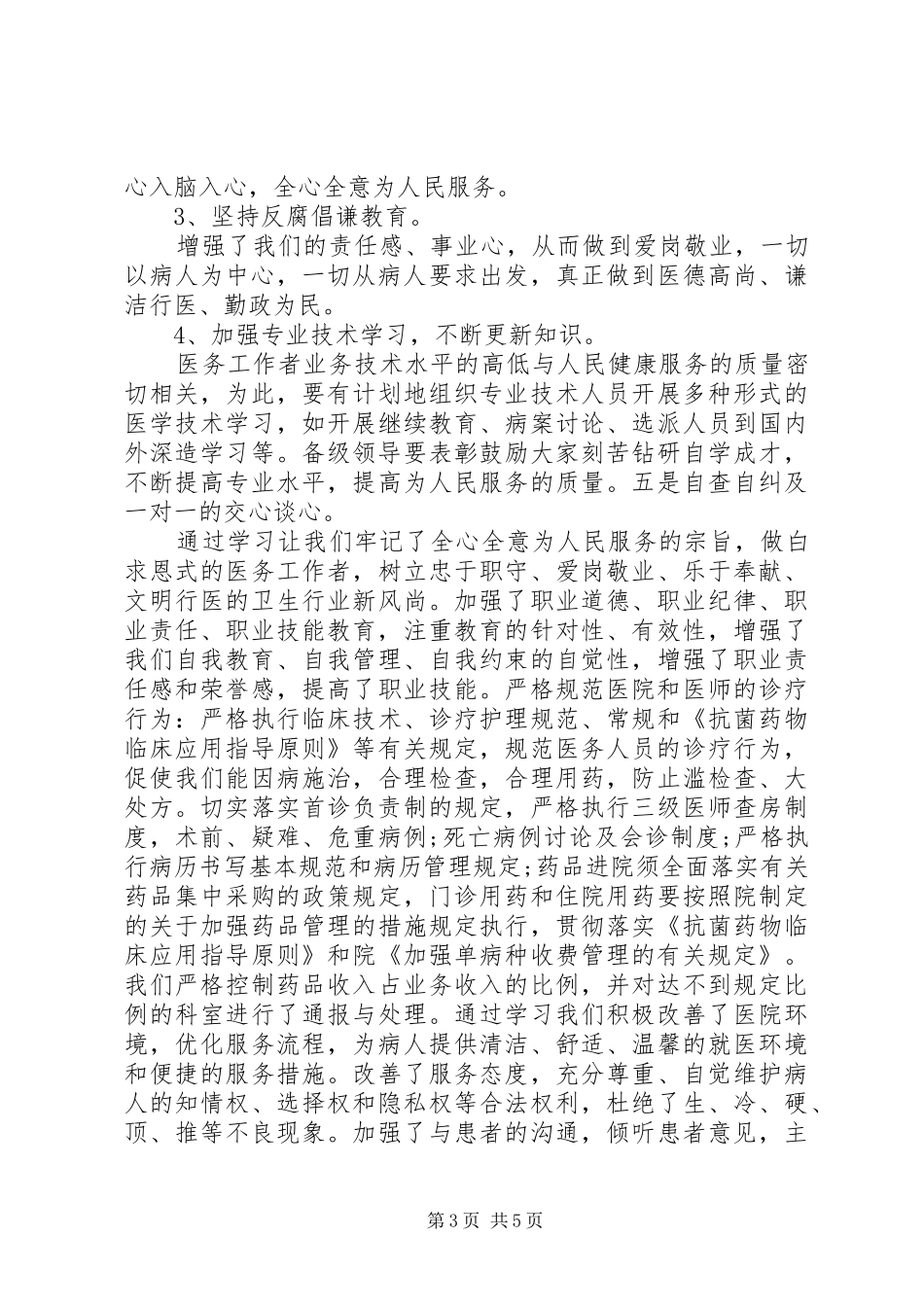 医德医风体会心得_第3页