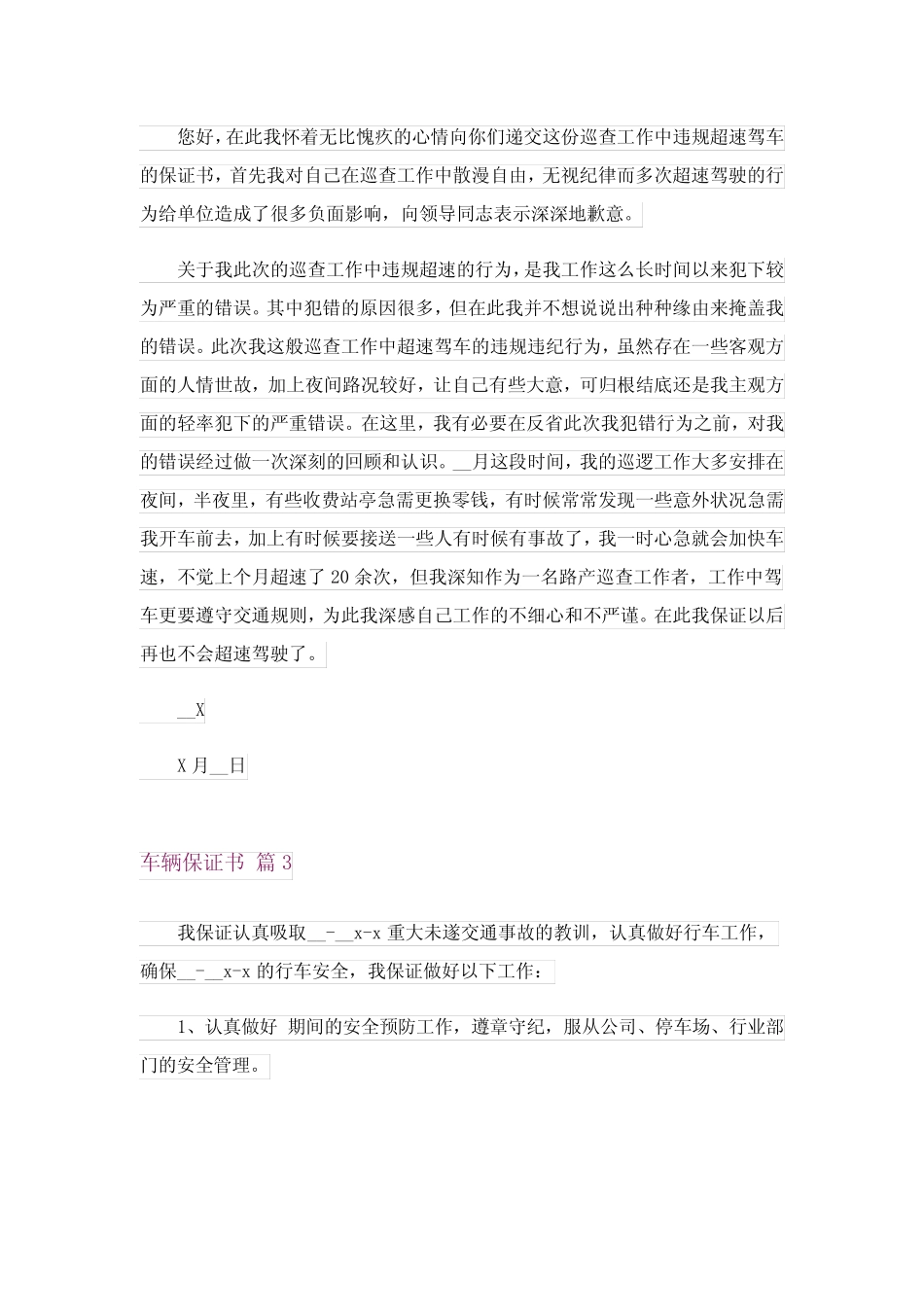 2024年车辆保证书模板锦集7篇 _第2页