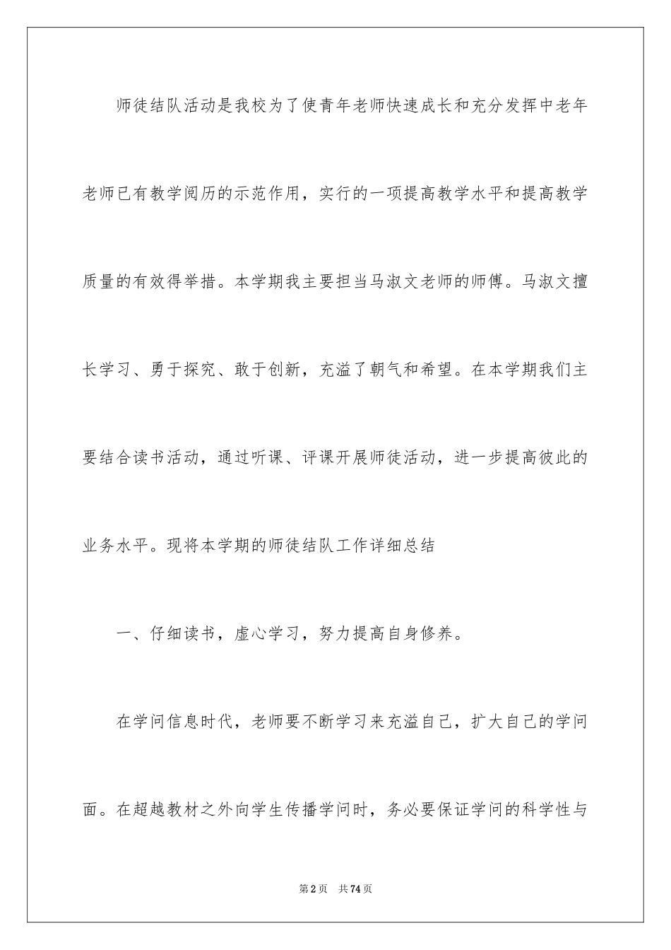 2024学期结对总结_第2页