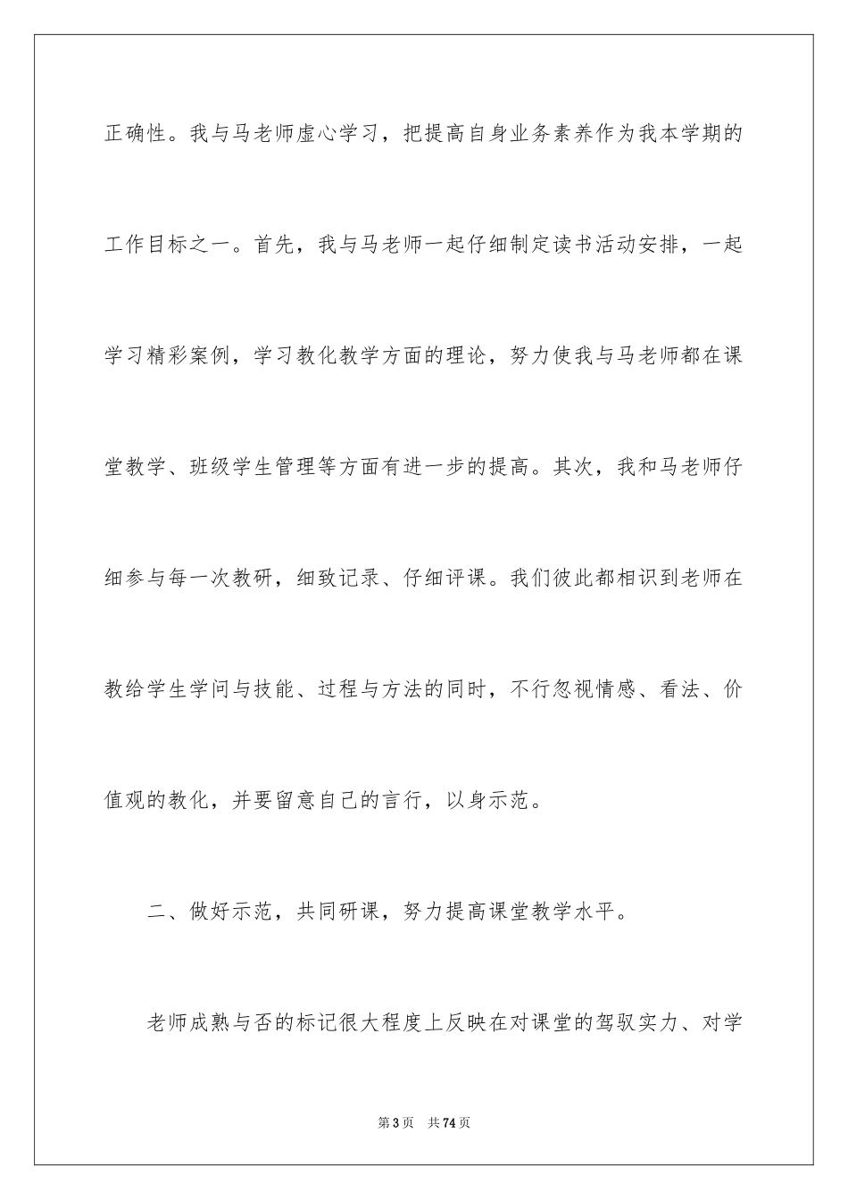 2024学期结对总结_第3页