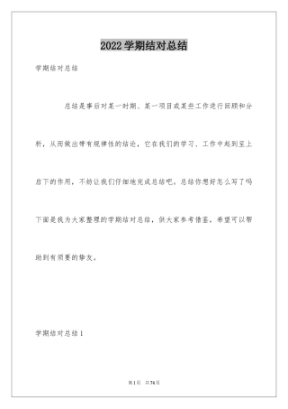 2024学期结对总结