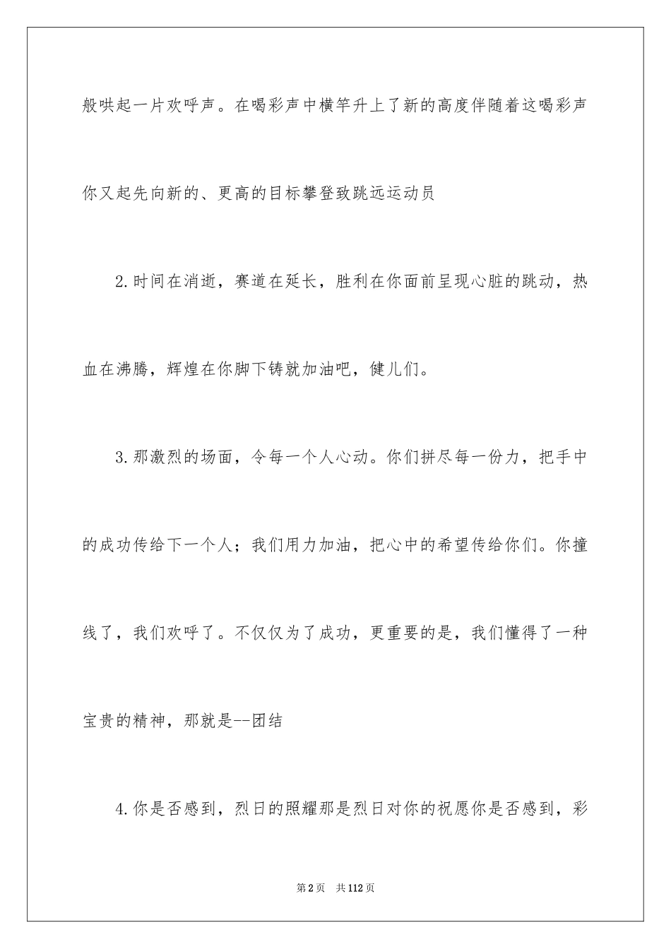 2024初中运动会加油稿_17_第2页