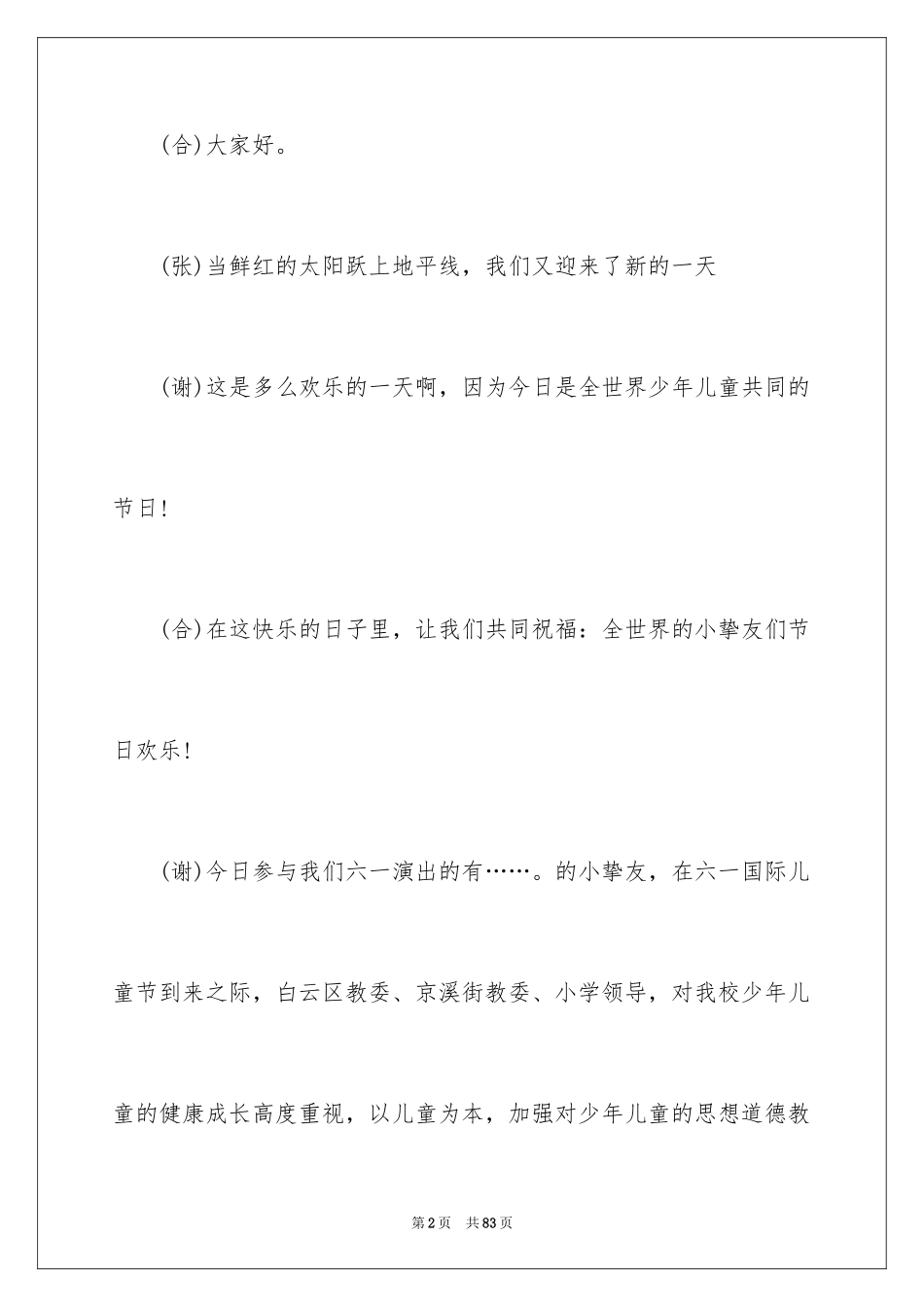 2024六一主持词_32_第2页