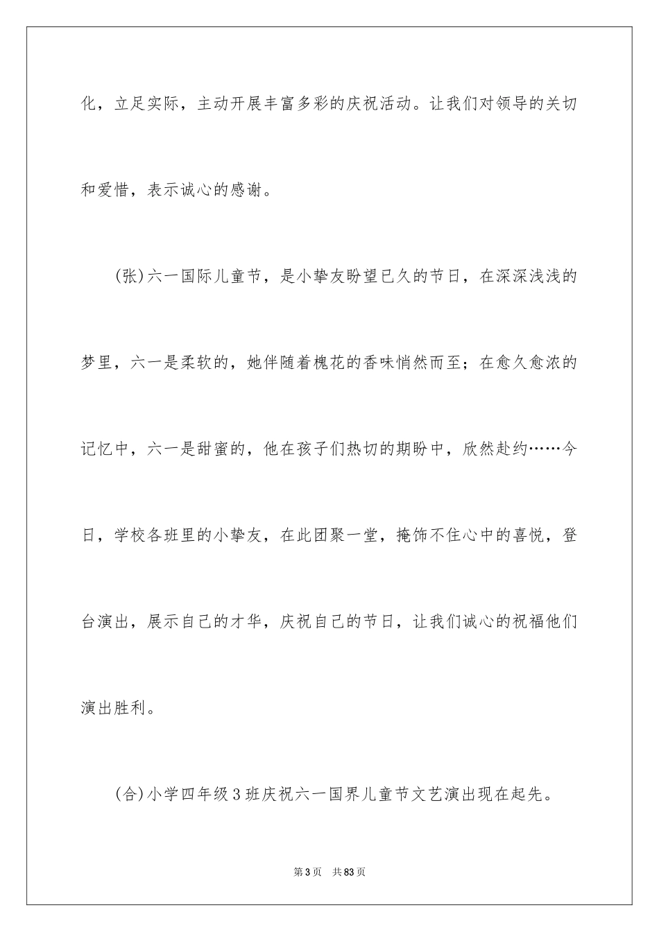 2024六一主持词_32_第3页