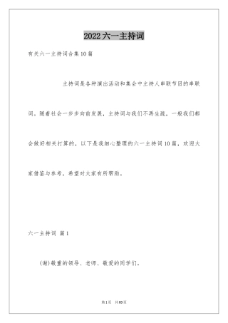 2024六一主持词_32