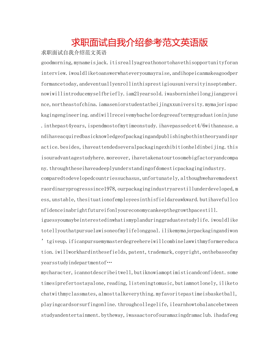 求职面试自我介绍参考范文英语版 _第1页