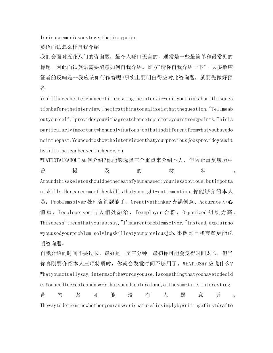 求职面试自我介绍参考范文英语版 _第2页