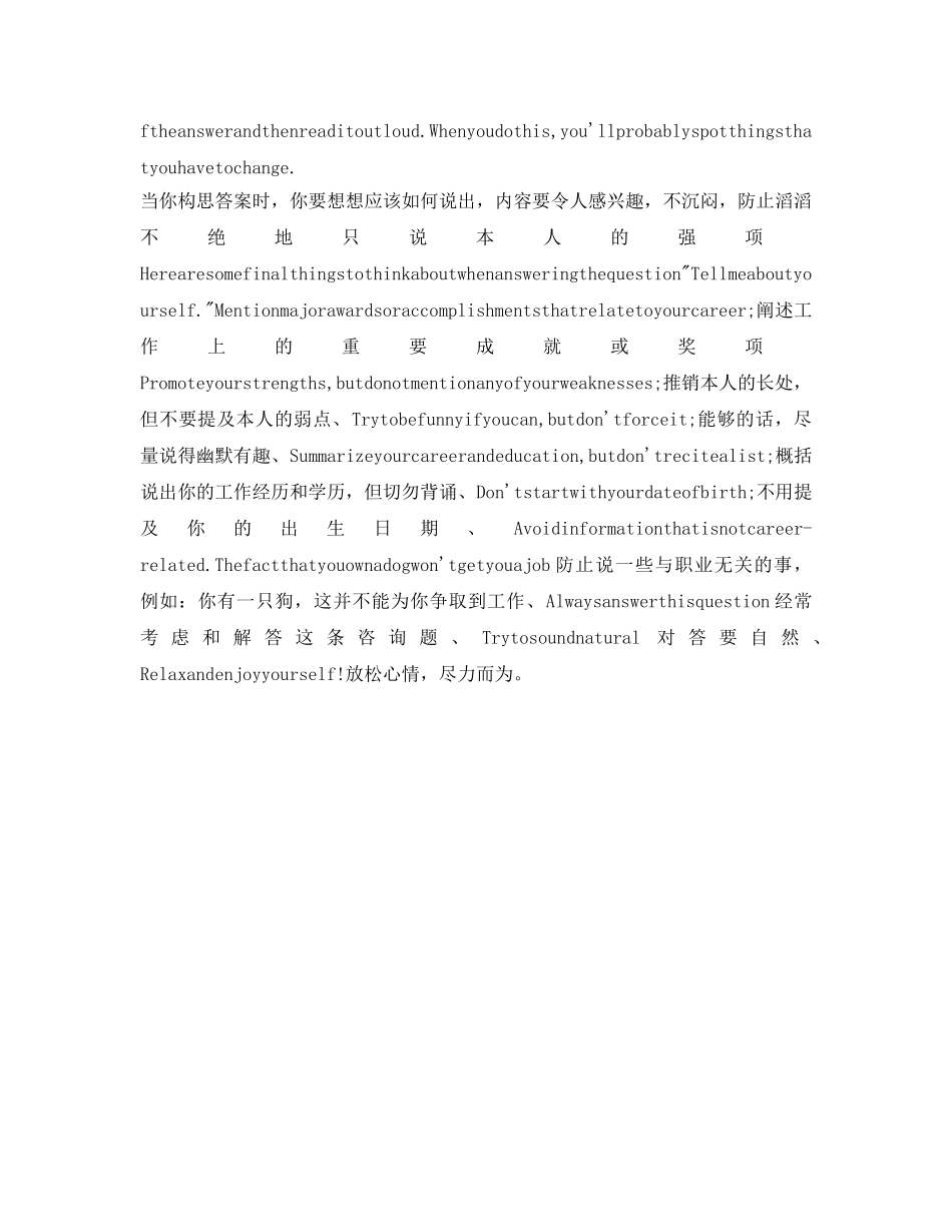 求职面试自我介绍参考范文英语版 _第3页