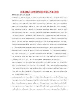 求职面试自我介绍参考范文英语版 