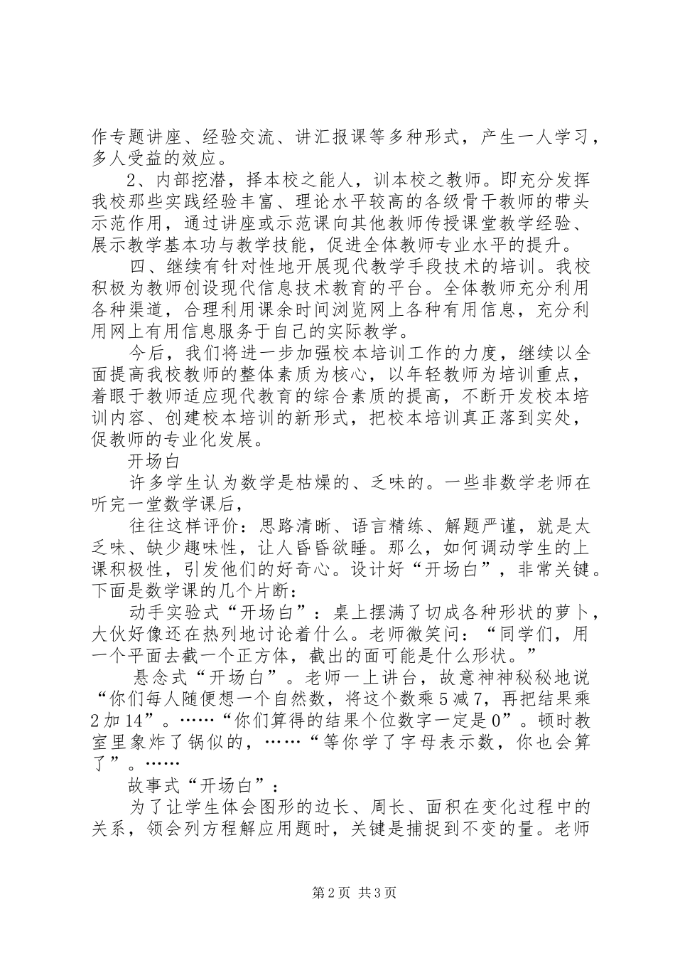 学校资助工作总结 _第2页