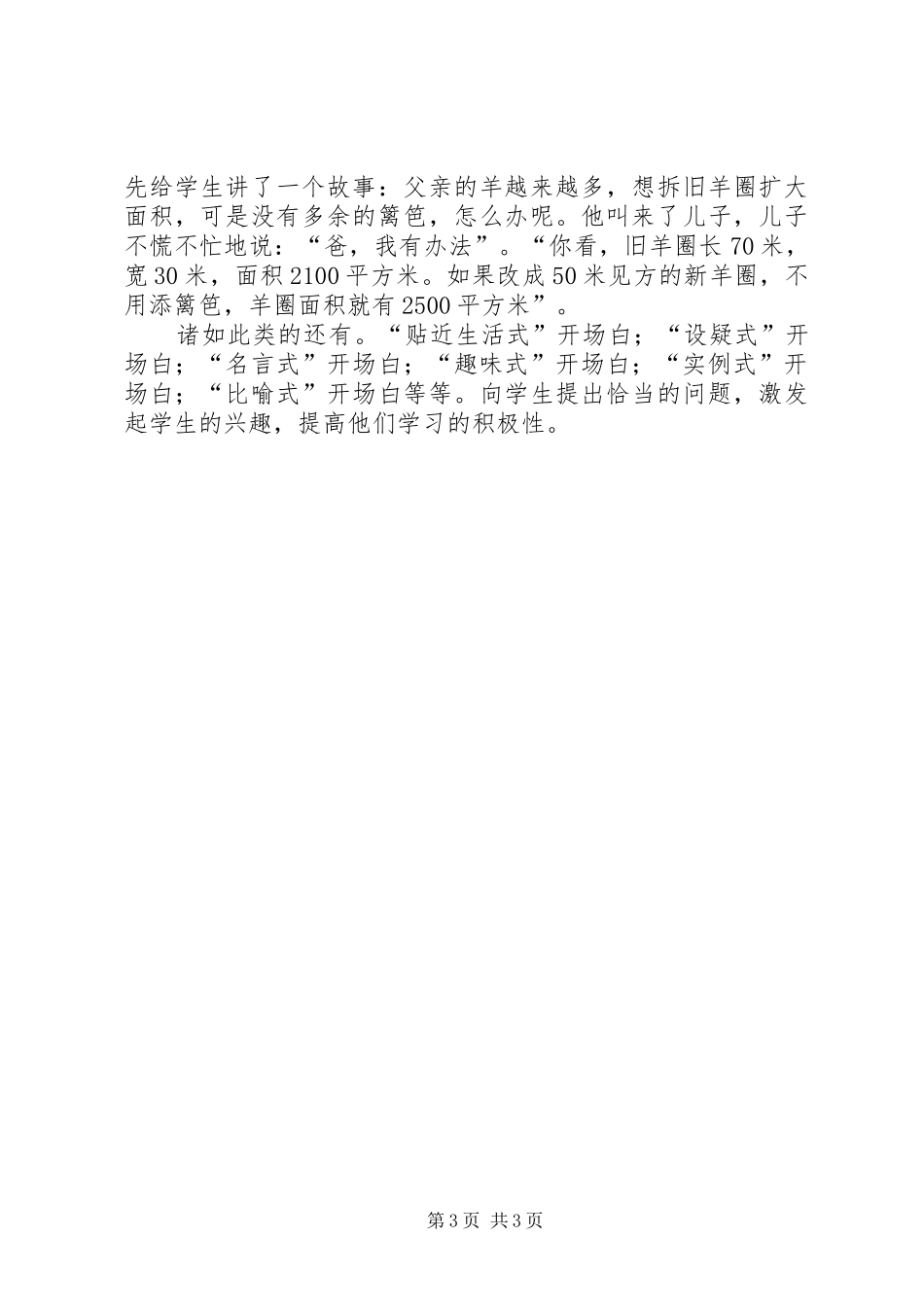 学校资助工作总结 _第3页