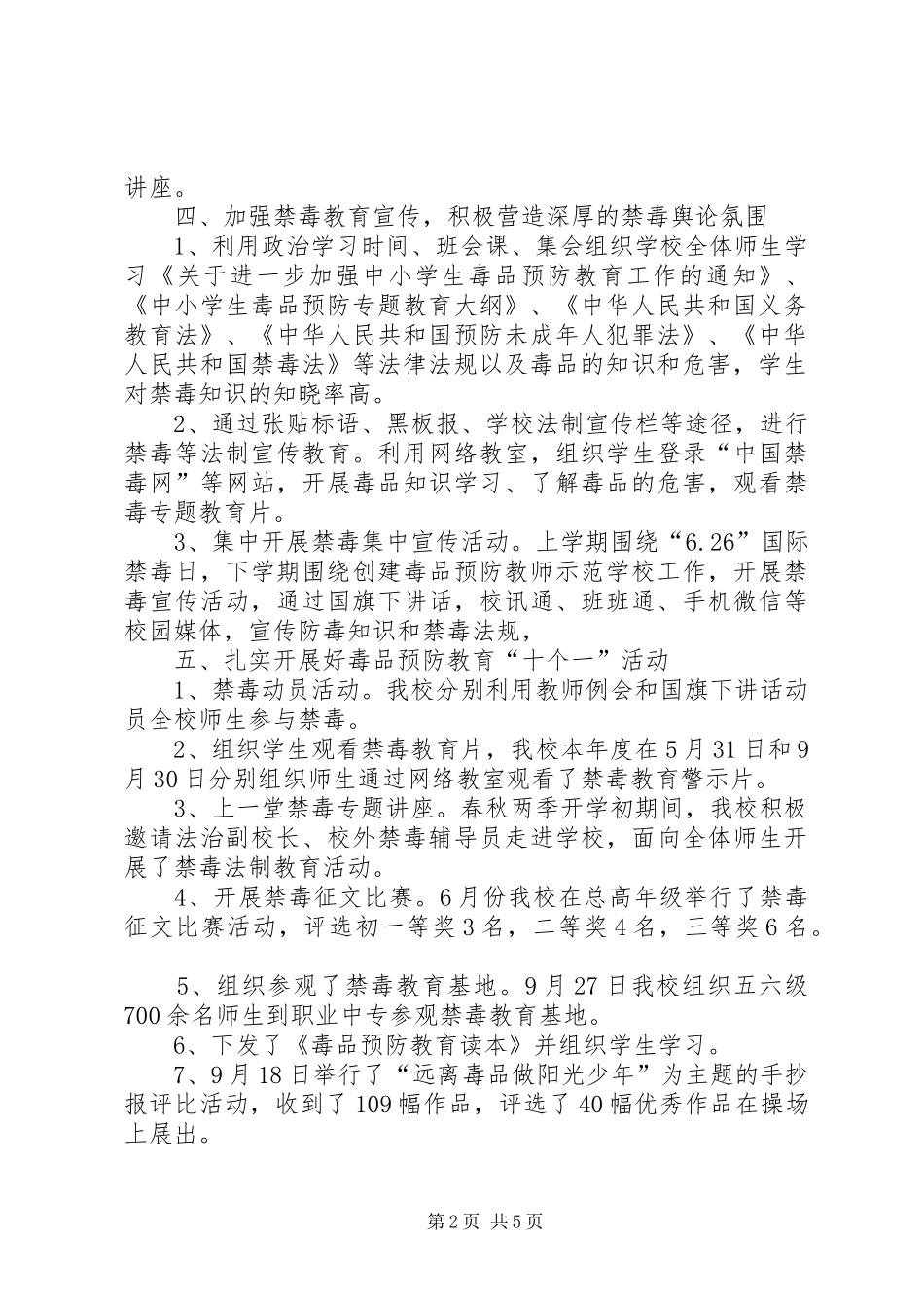 学校毒品预防教育工作总结 _第2页