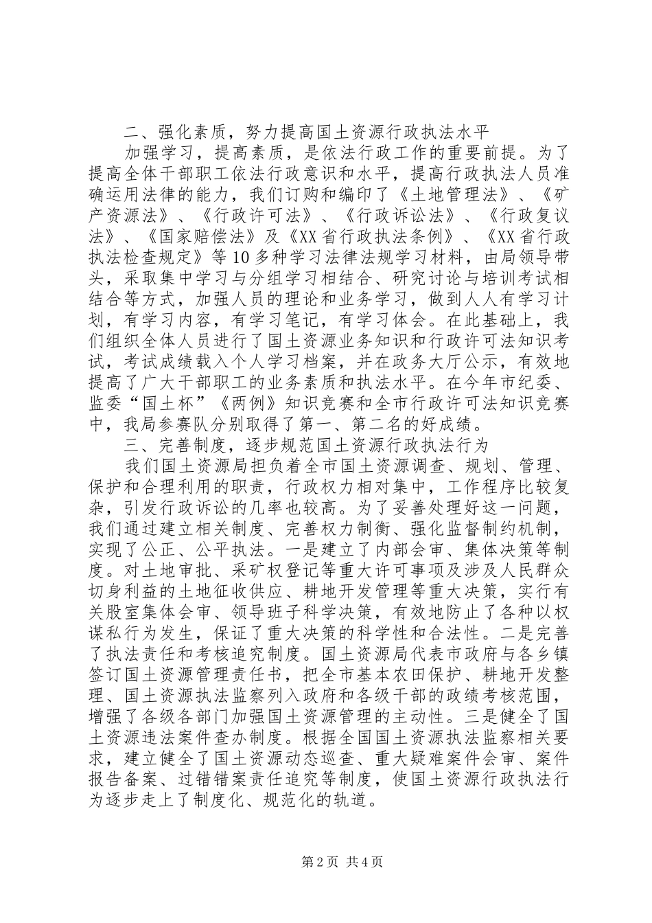 依法行政工作总结 (28)_第2页