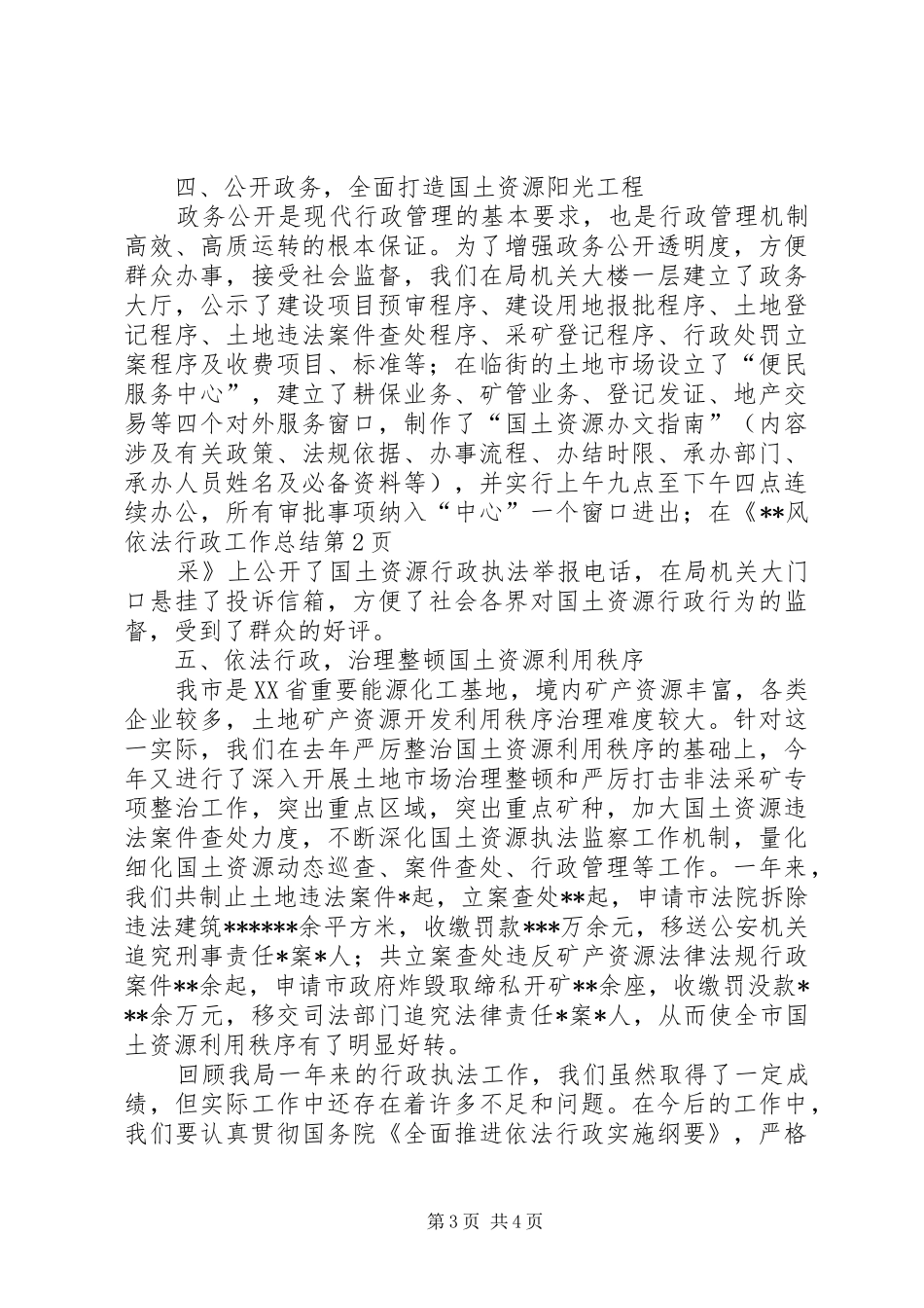 依法行政工作总结 (28)_第3页