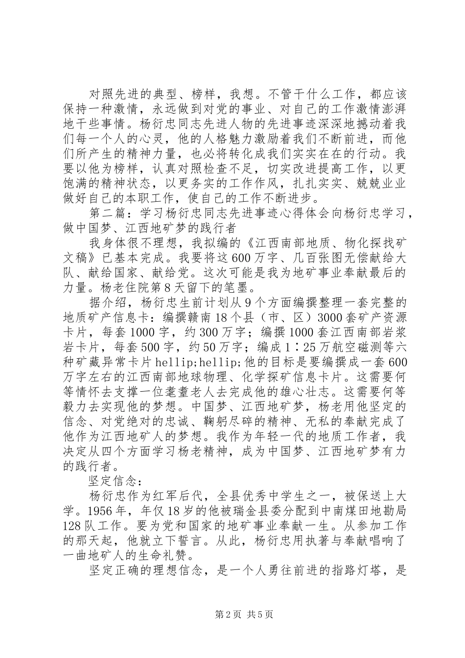 学习杨衍忠同志先进事迹体会心得_第2页