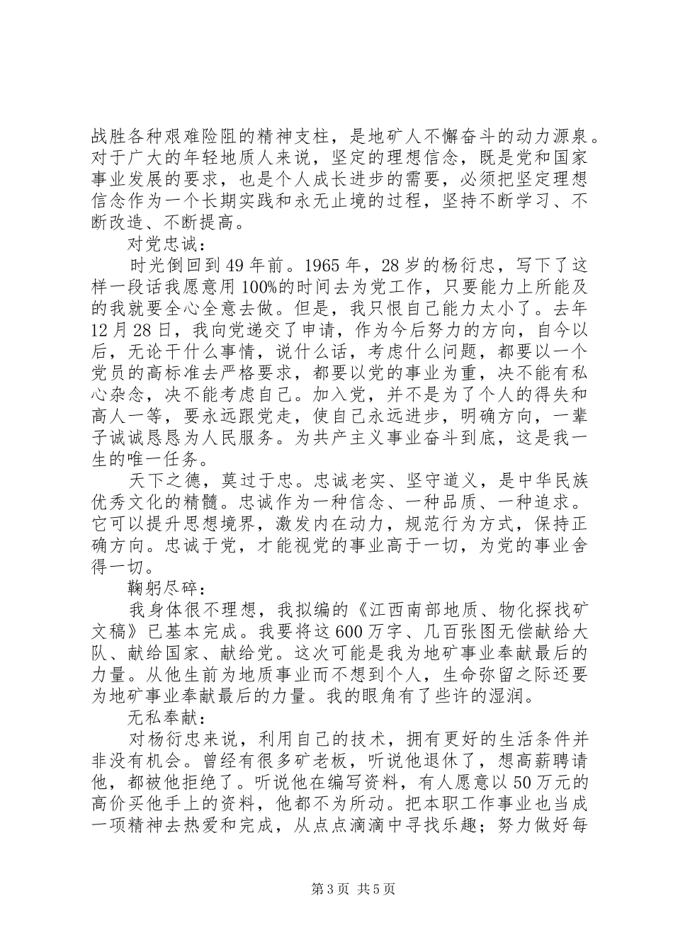 学习杨衍忠同志先进事迹体会心得_第3页