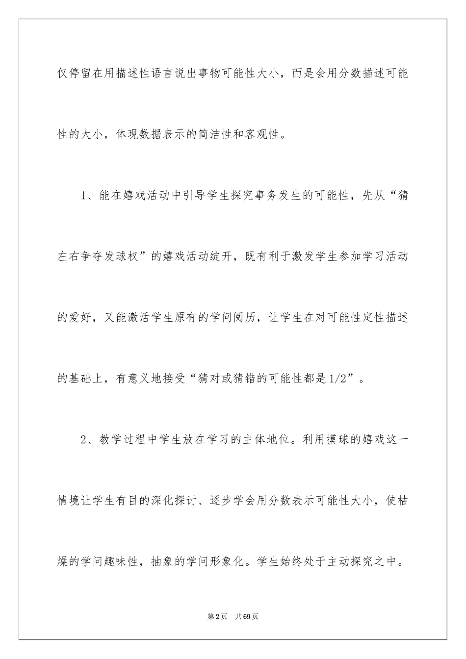2024分数的大小教学反思_第2页