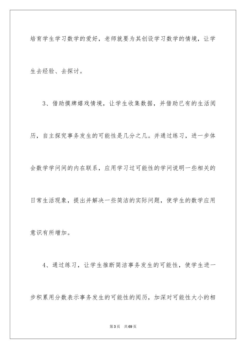 2024分数的大小教学反思_第3页