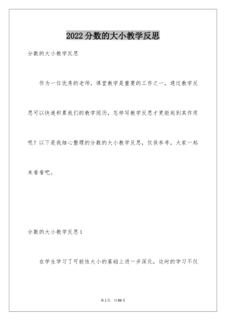 2024分数的大小教学反思