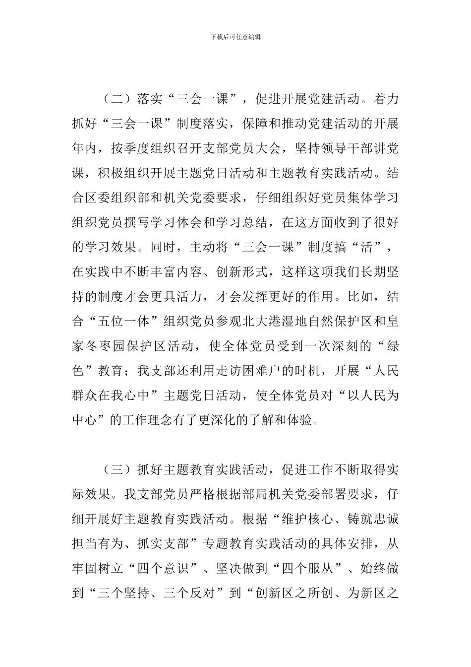 社区书记抓党建工作述职报告2024_第2页