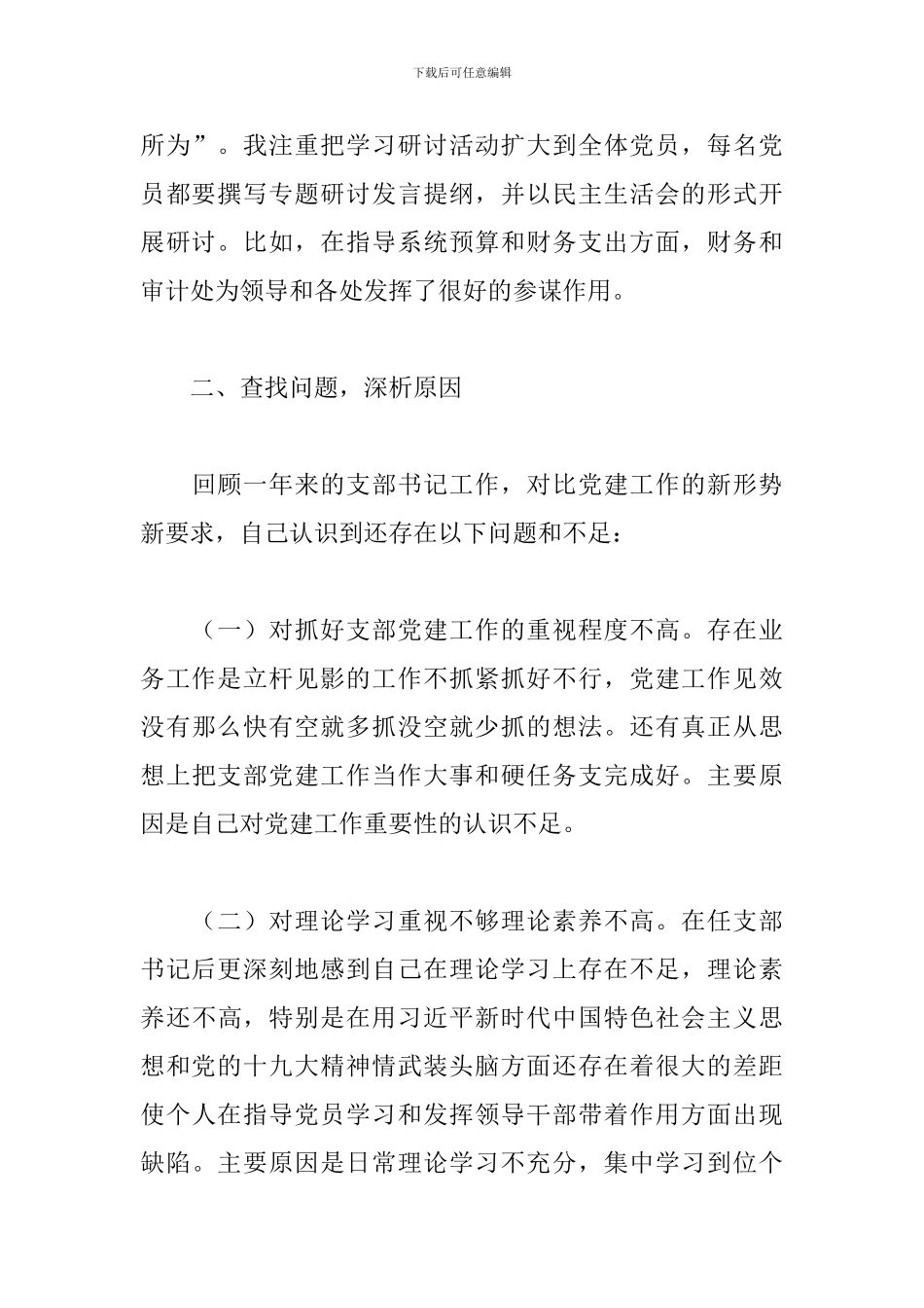 社区书记抓党建工作述职报告2024_第3页