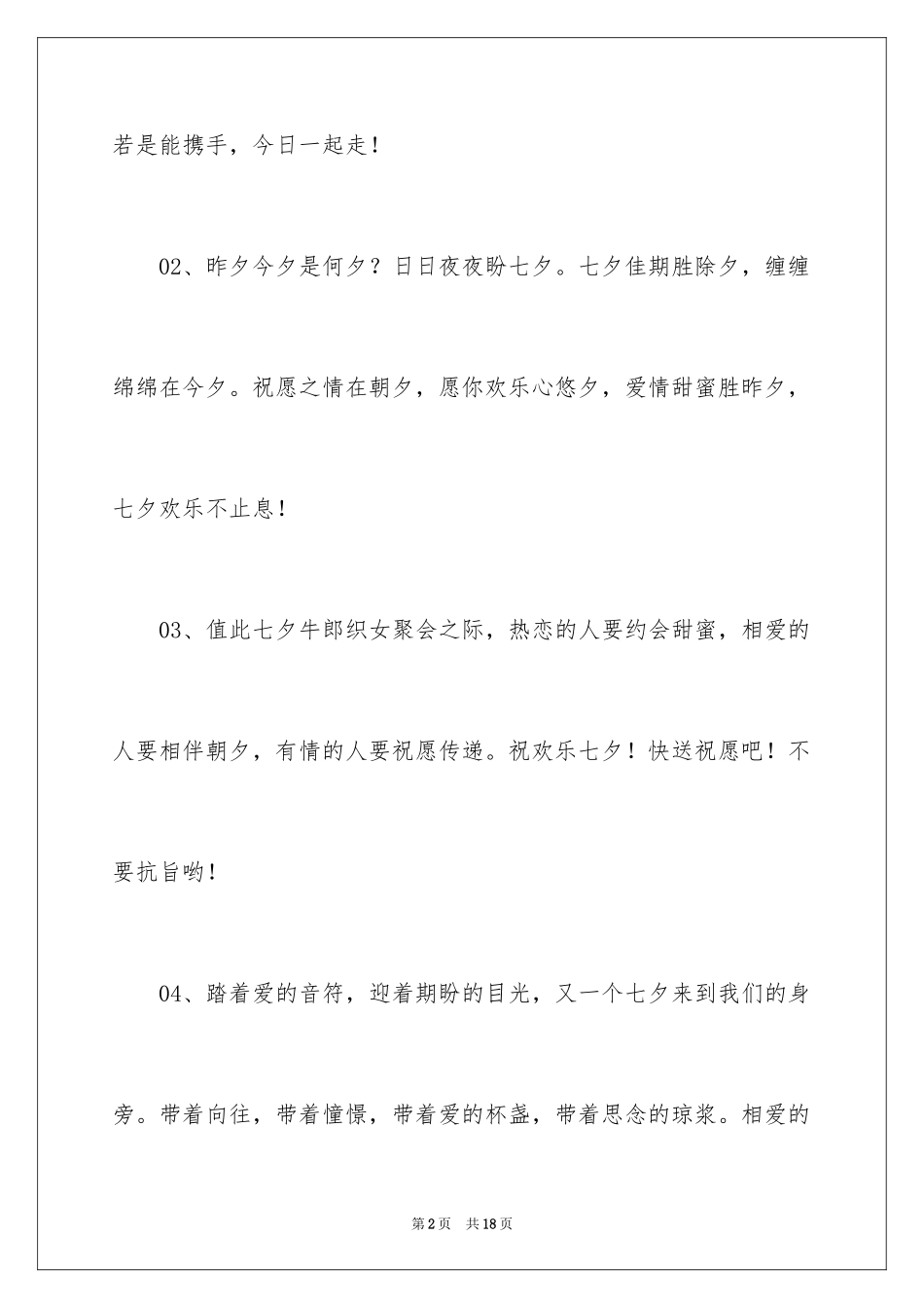 2024七夕浪漫寄语_第2页