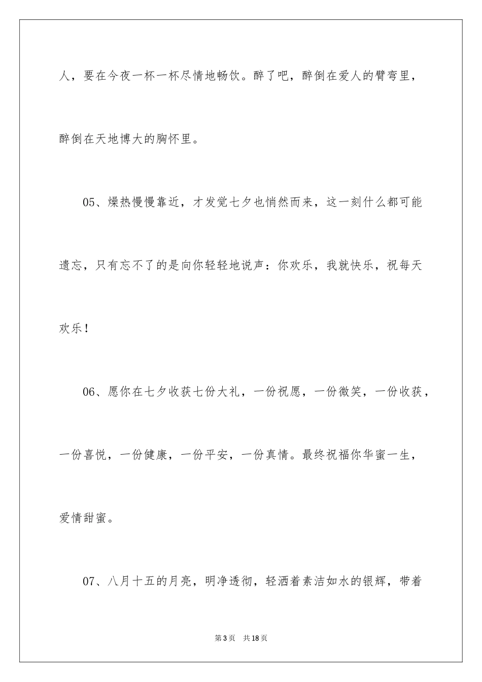 2024七夕浪漫寄语_第3页
