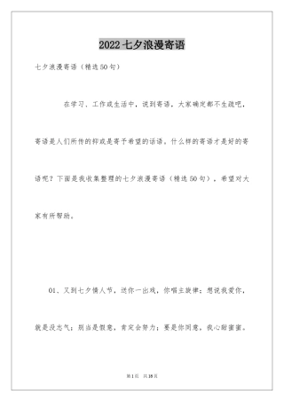 2024七夕浪漫寄语