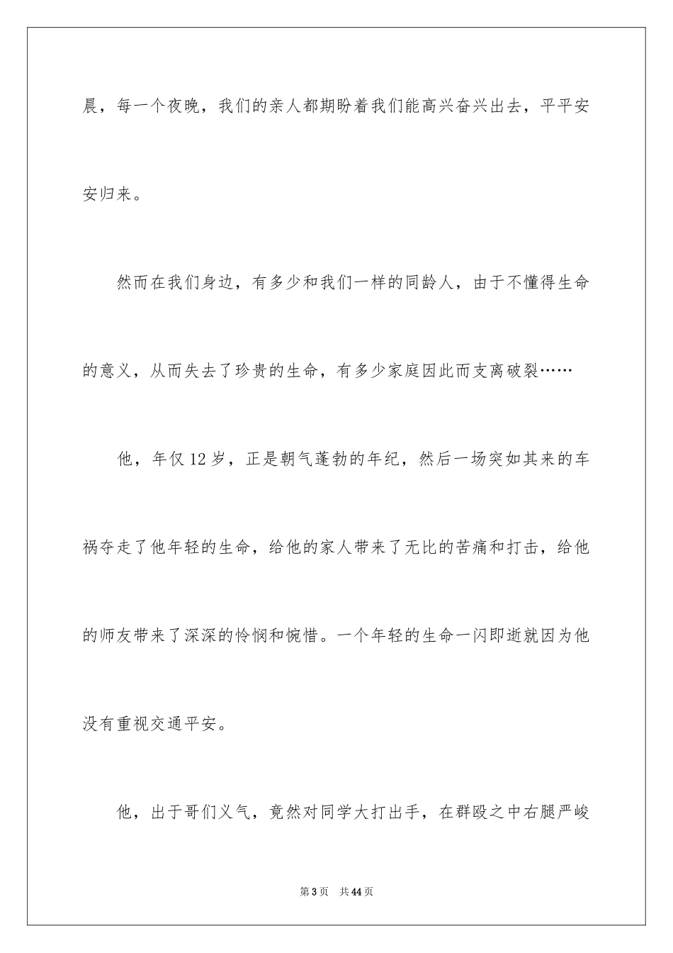 2024关注安全珍爱生命演讲稿_249_第3页