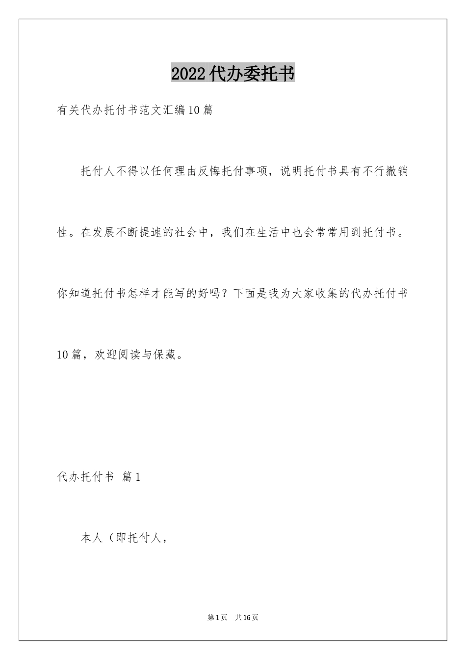 2024代办委托书_第1页