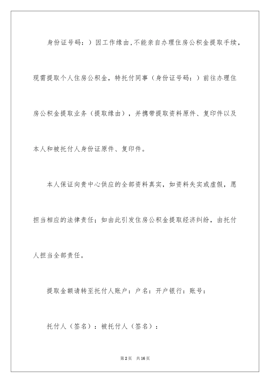 2024代办委托书_第2页