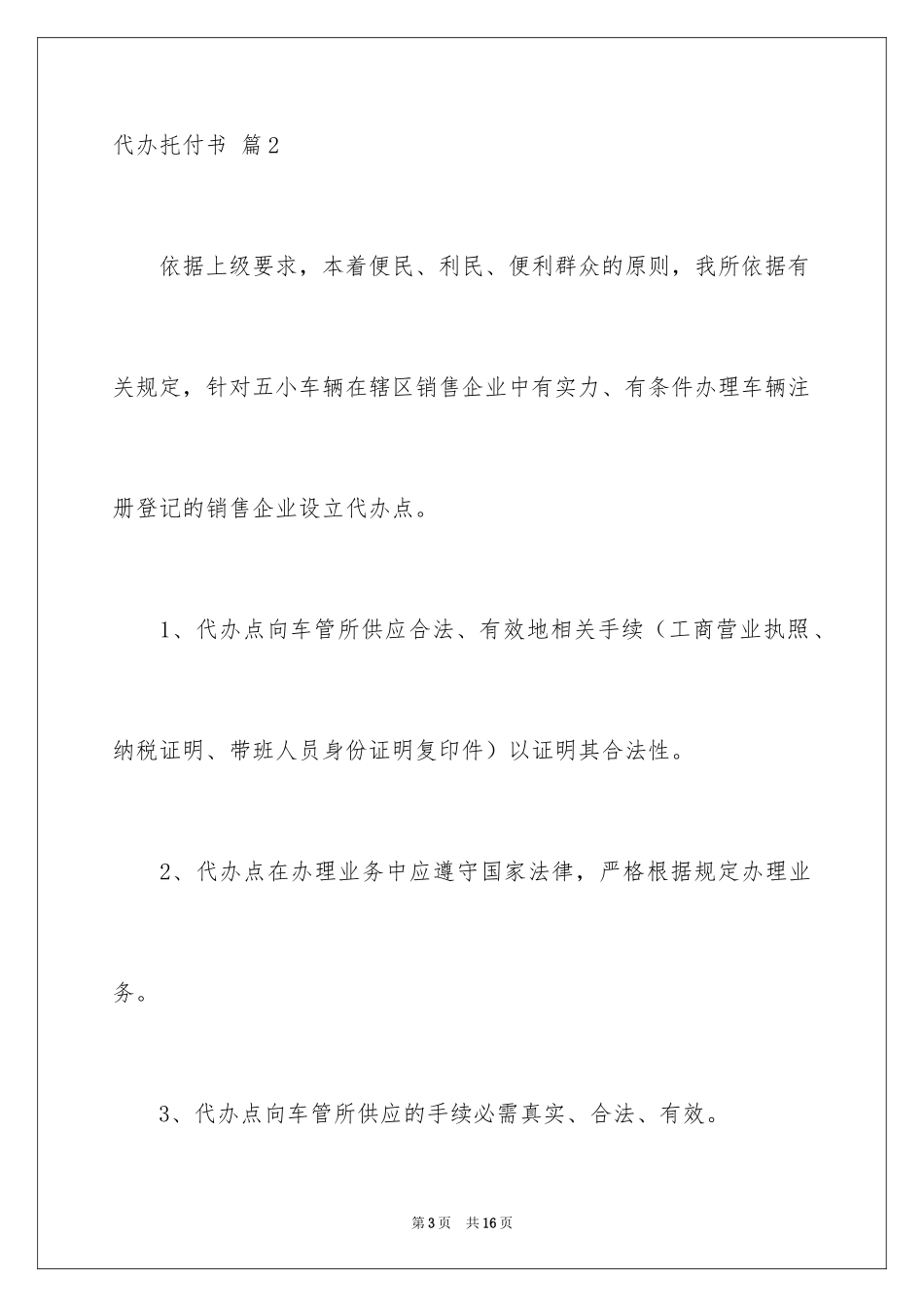 2024代办委托书_第3页
