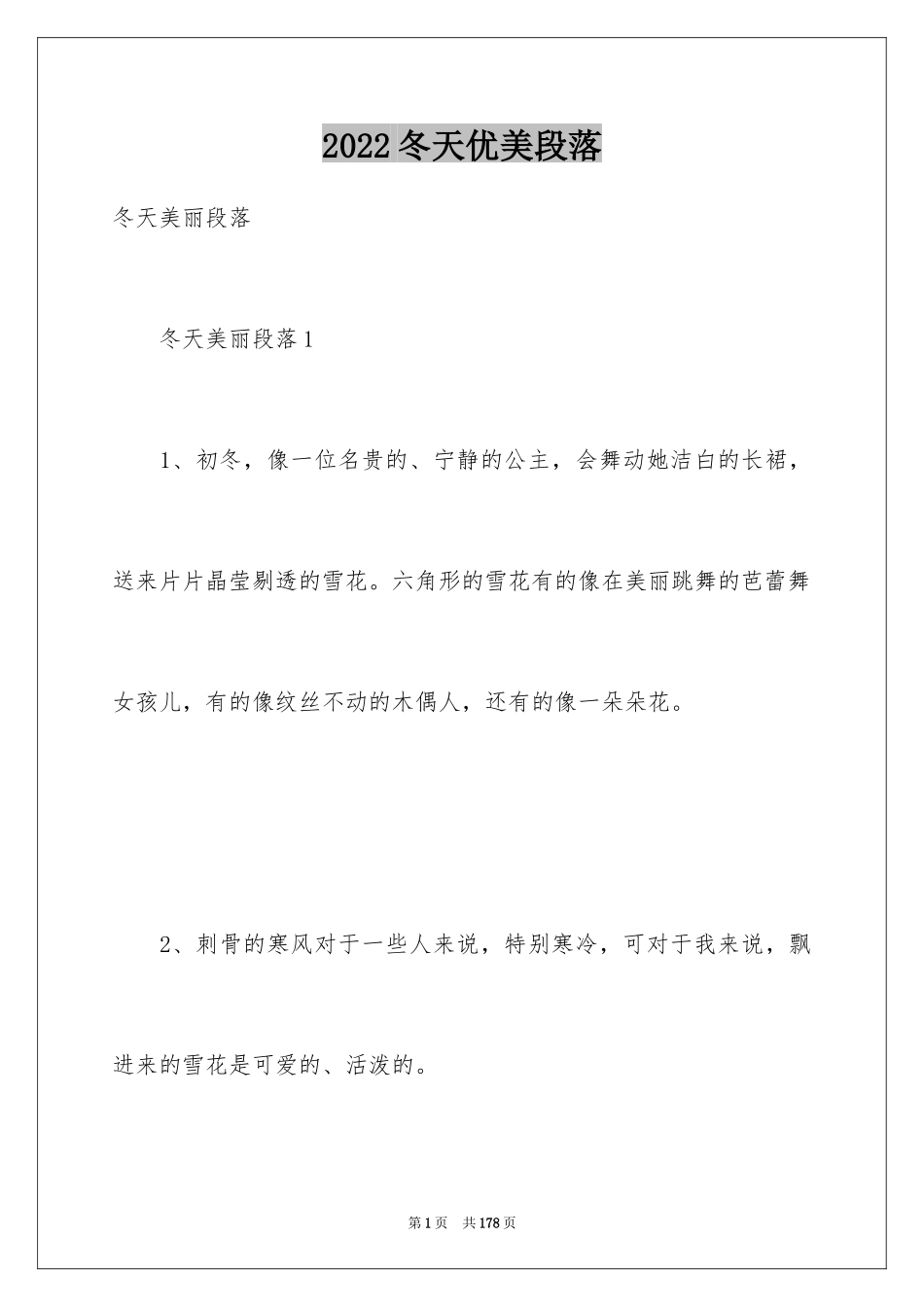 2024冬天优美段落_6_第1页