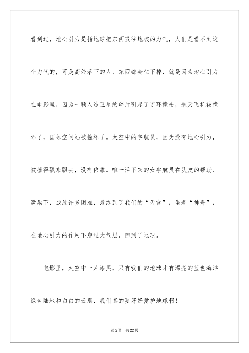 2024《地心引力》观后感_7_第2页