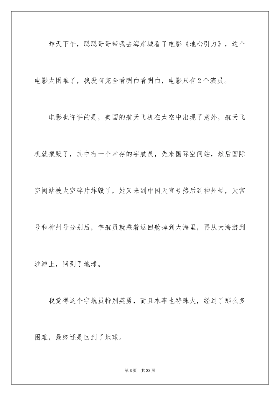 2024《地心引力》观后感_7_第3页