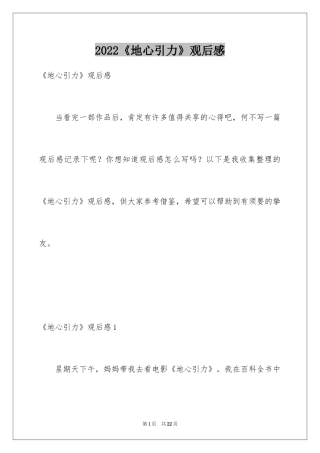 2024《地心引力》观后感_7