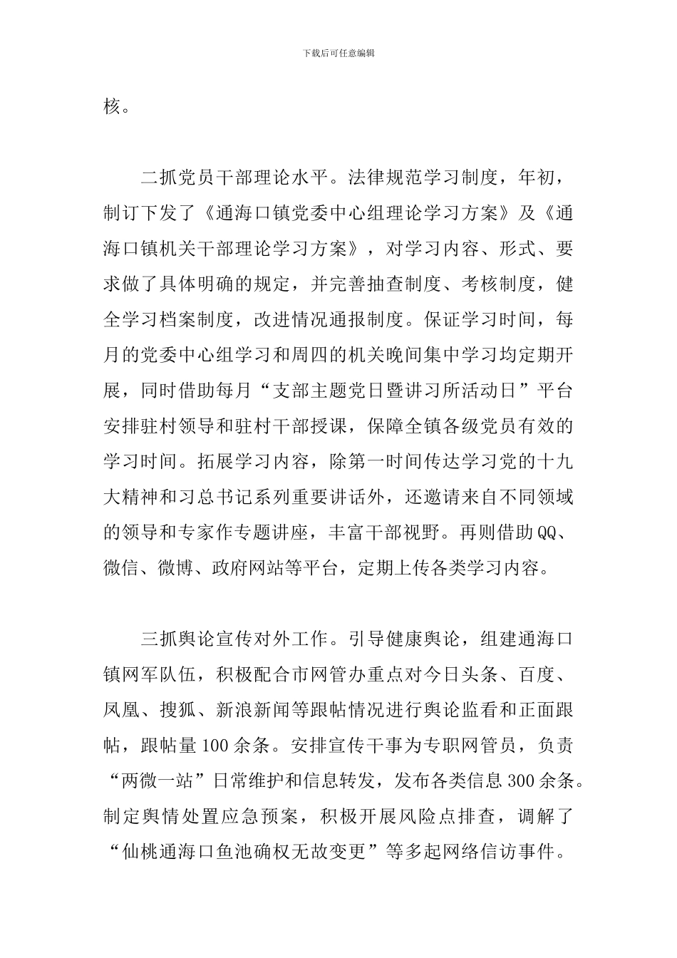 2024意识形态工作自查报告_第2页