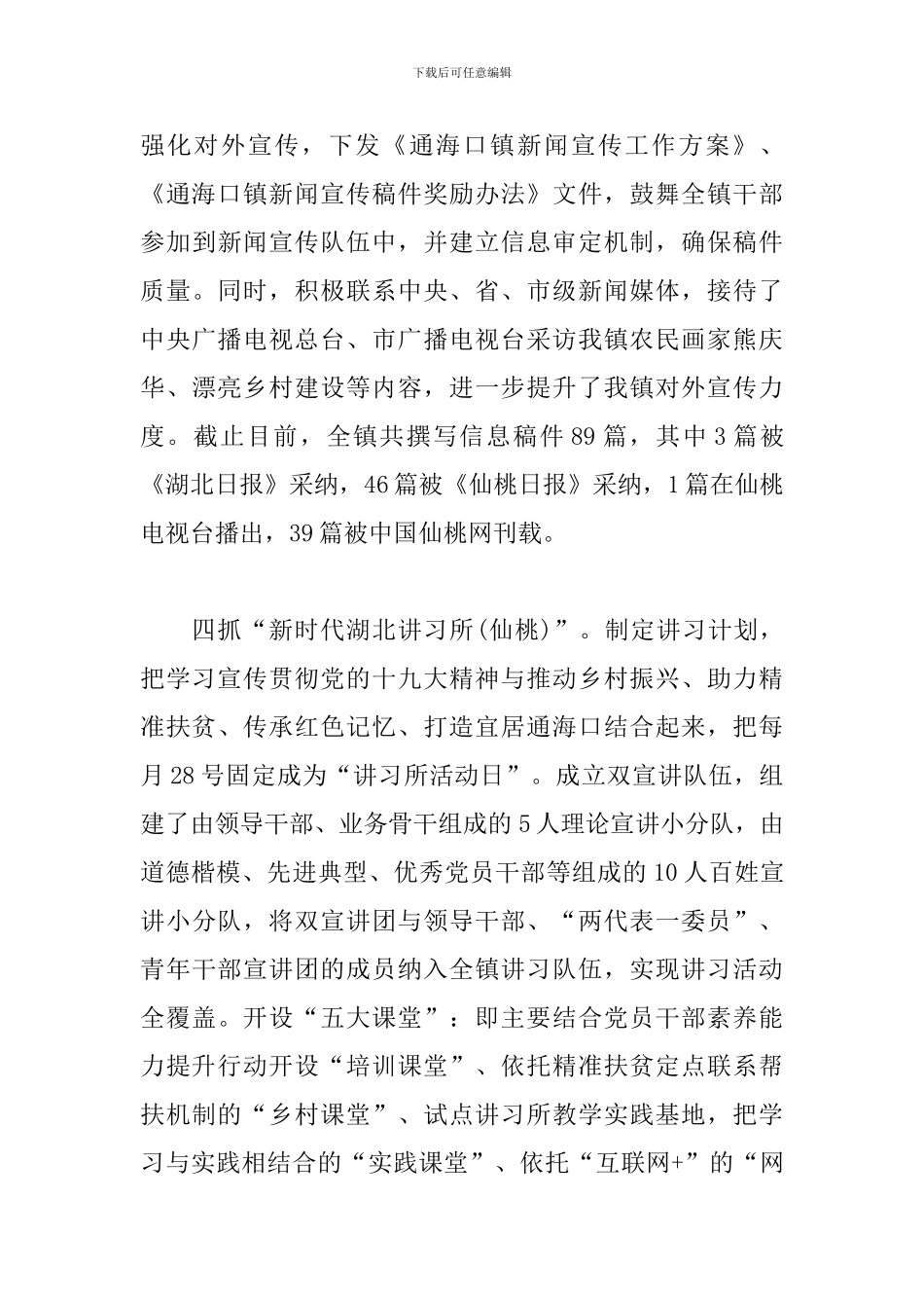 2024意识形态工作自查报告_第3页