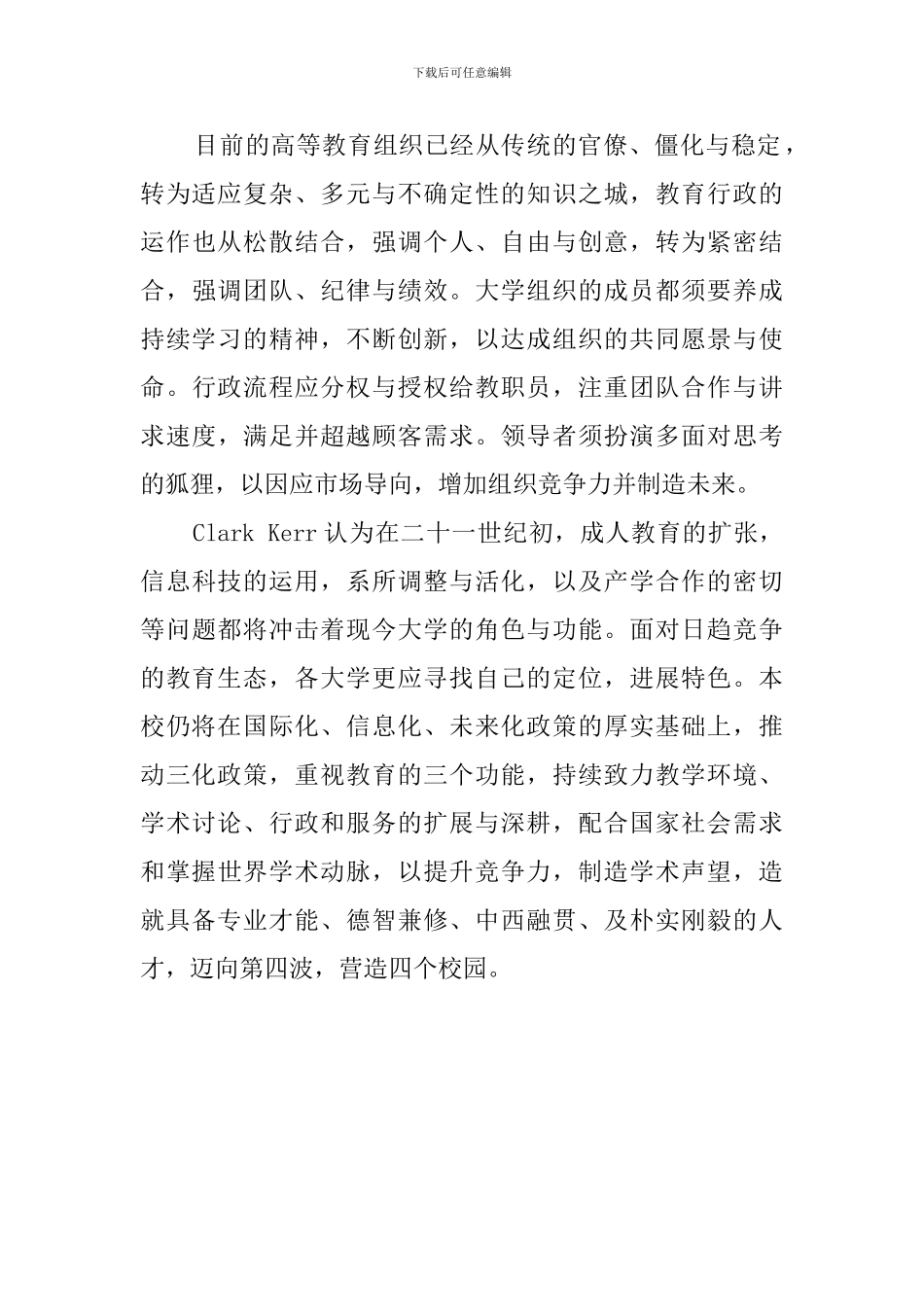 就职典礼校长发言稿_第2页