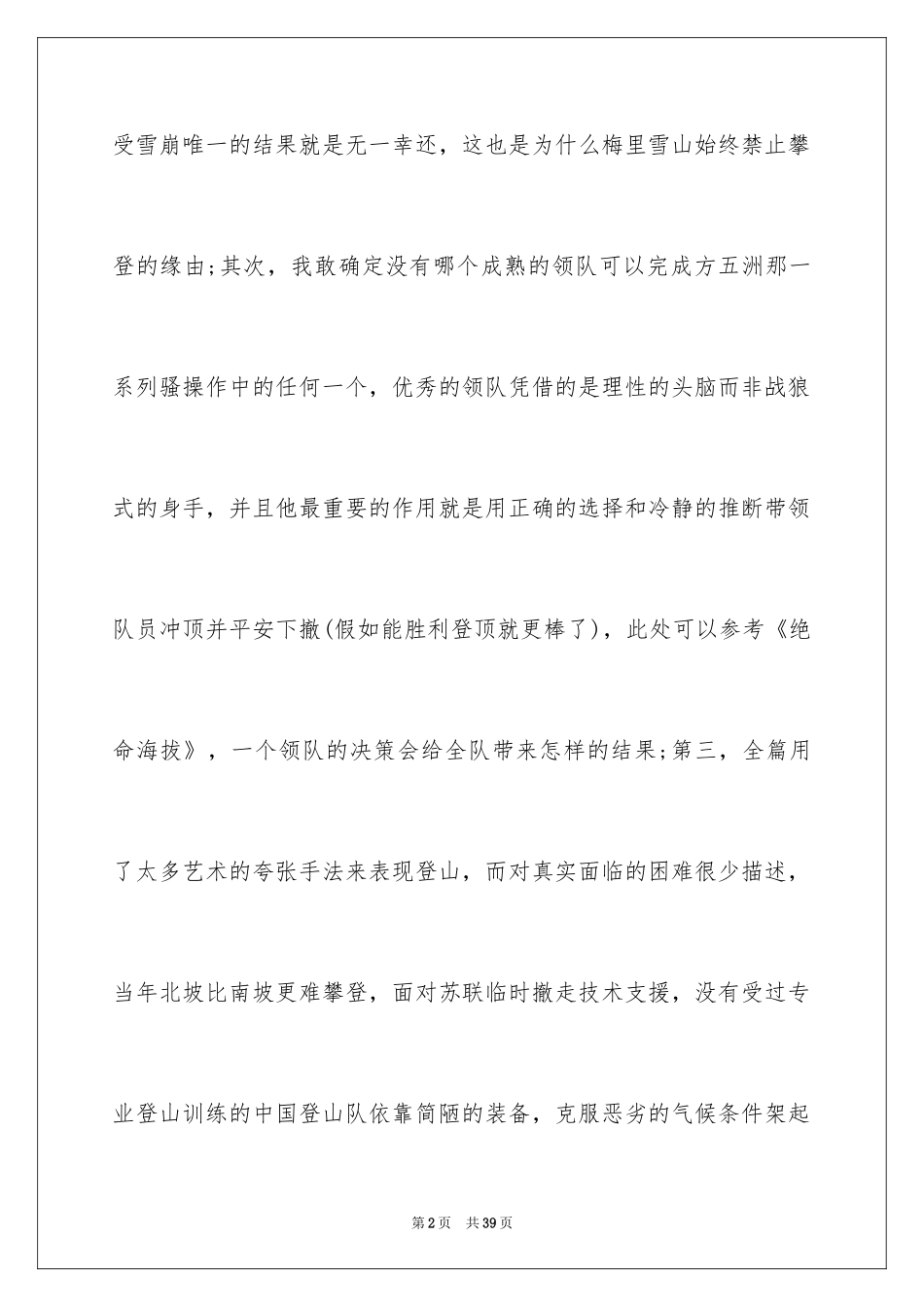 2024《攀登者》观后感_19_第2页