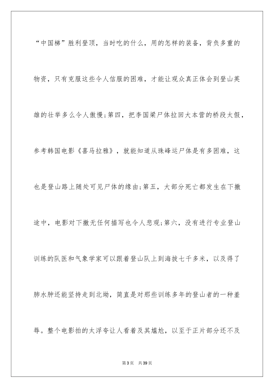 2024《攀登者》观后感_19_第3页
