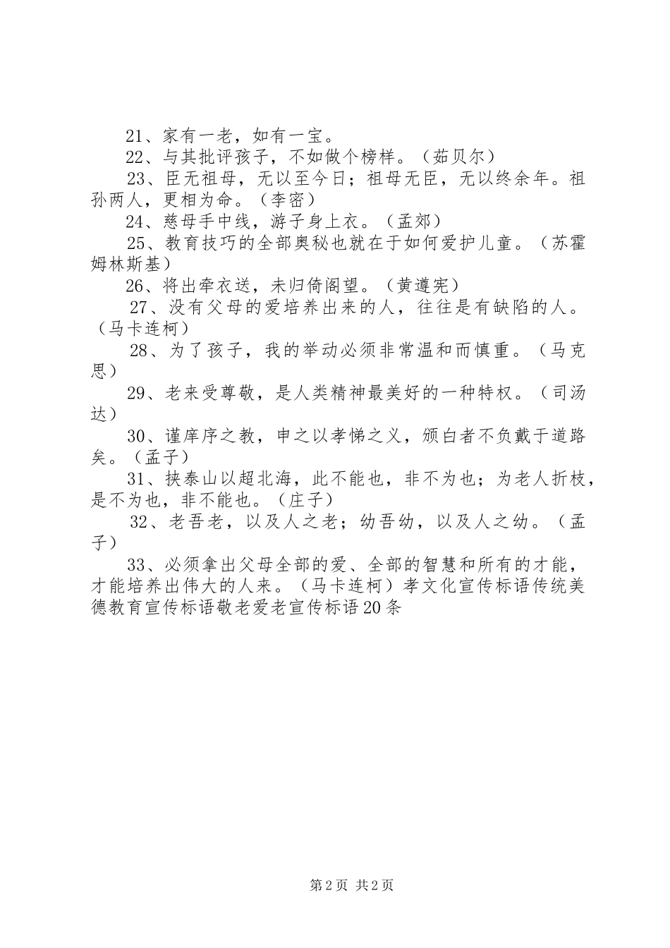 尊老敬老宣传标语_第2页