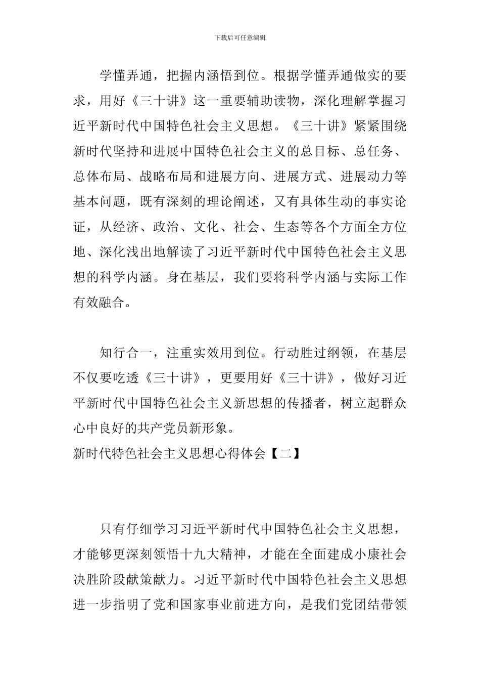 新时代特色社会主义思想心得体会_第2页