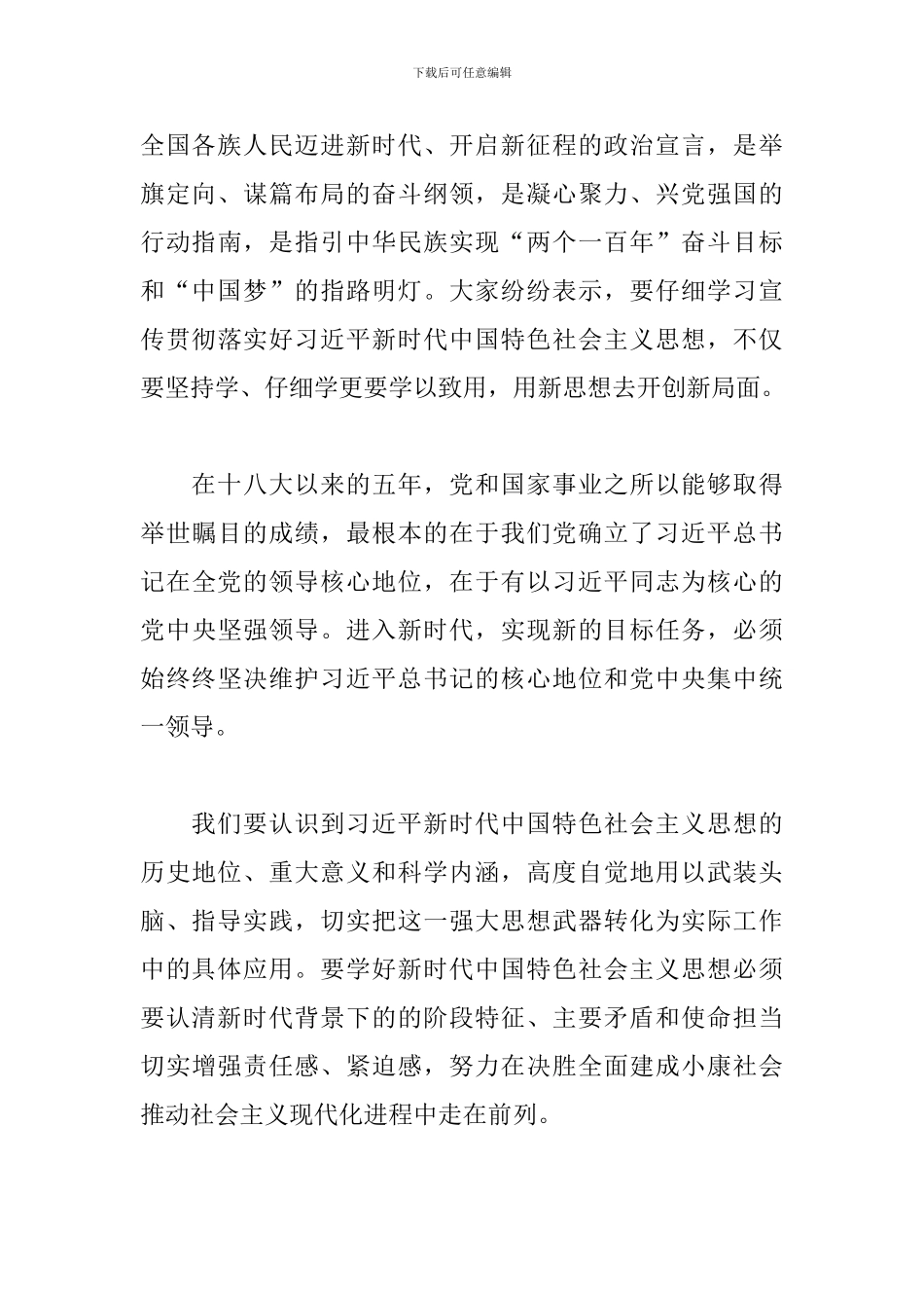 新时代特色社会主义思想心得体会_第3页