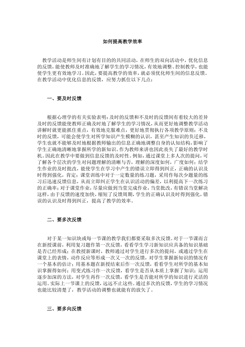 如何提高教学效率_第1页