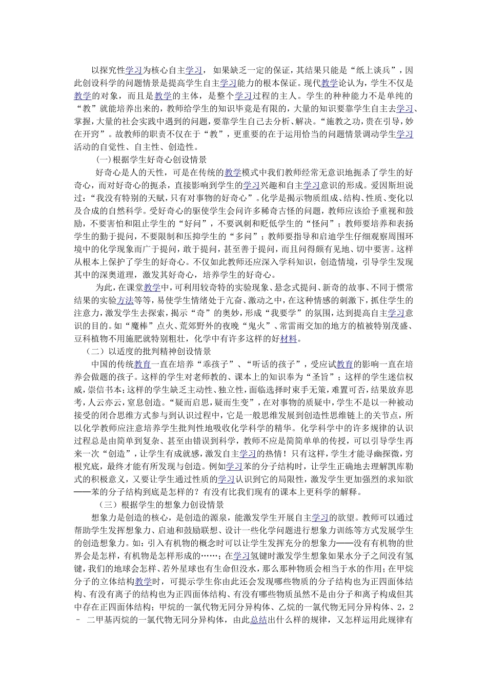 以创设情景为突破口，构建理想化学课堂_第2页