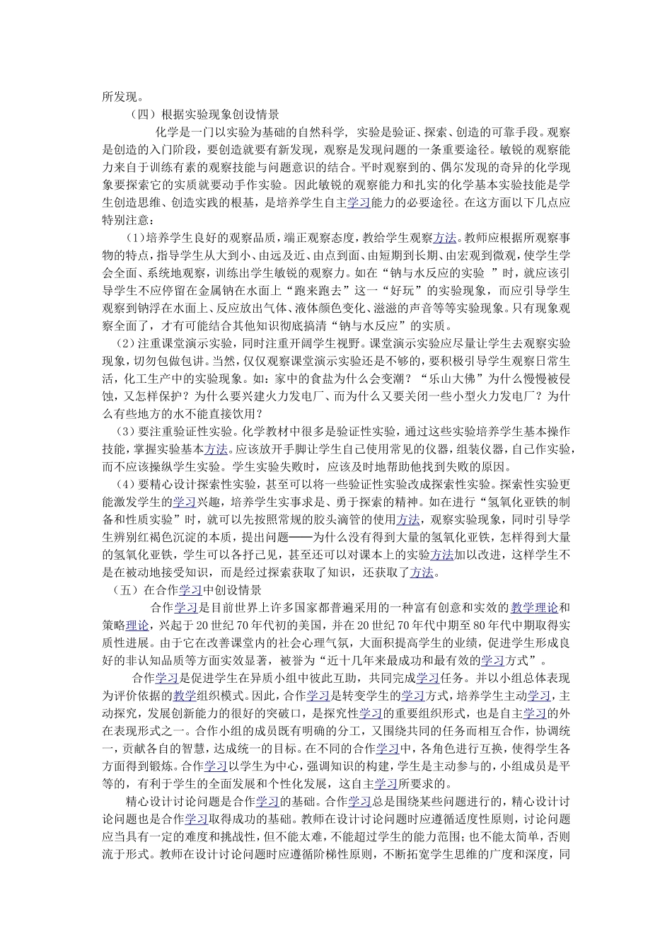 以创设情景为突破口，构建理想化学课堂_第3页