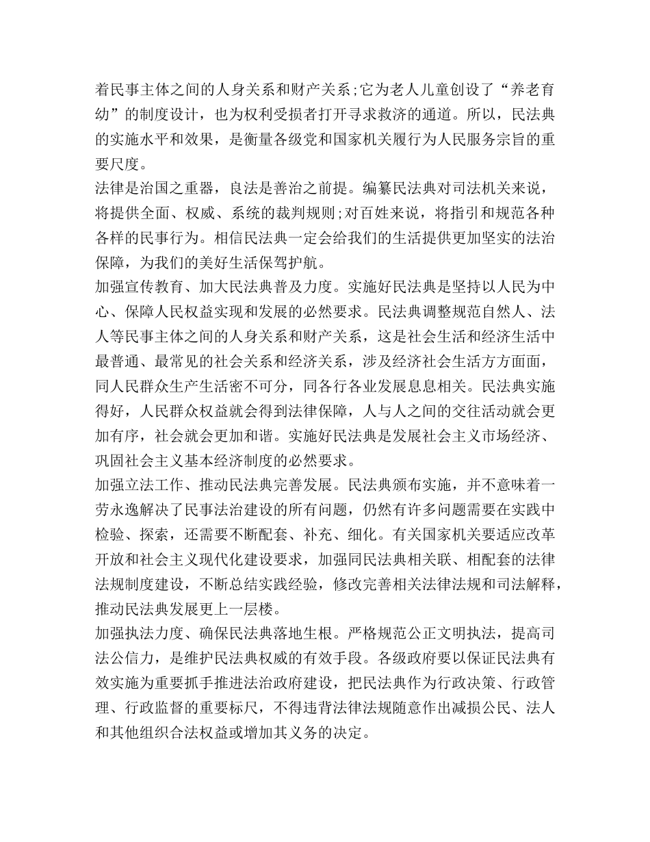 民法典双百活动专场学习心得感悟800字 _第2页