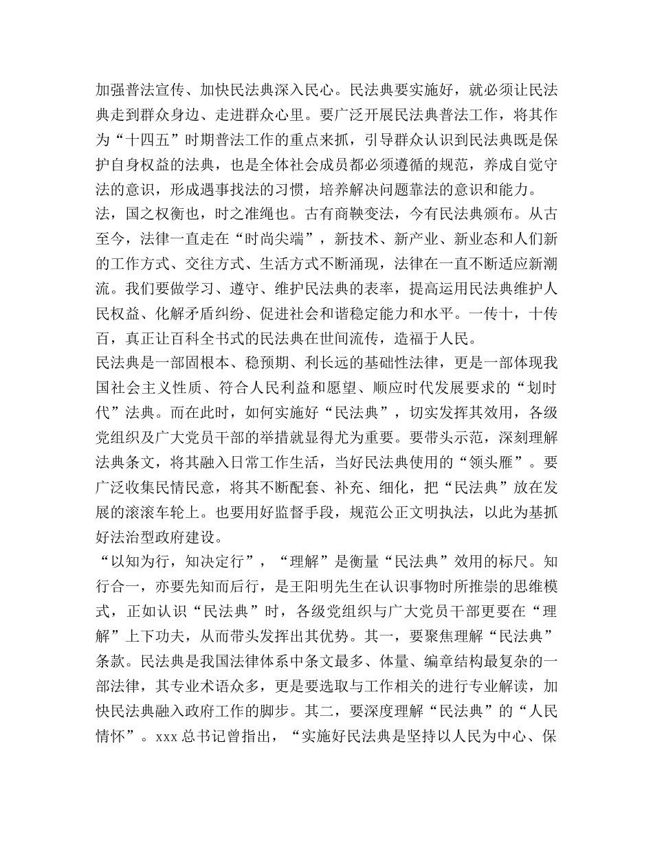 民法典双百活动专场学习心得感悟800字 _第3页