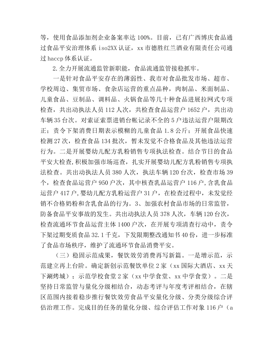 食品药品监督管理局上半年工作总结和下半年工作参考计划范文 _第2页